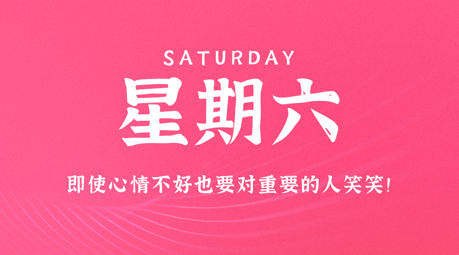 10日26日,星期六,在这里每天60秒读懂世界!