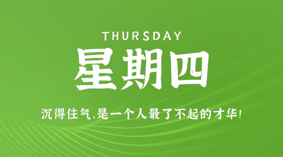 01日02日,星期四,在这里每天60秒读懂世界!
