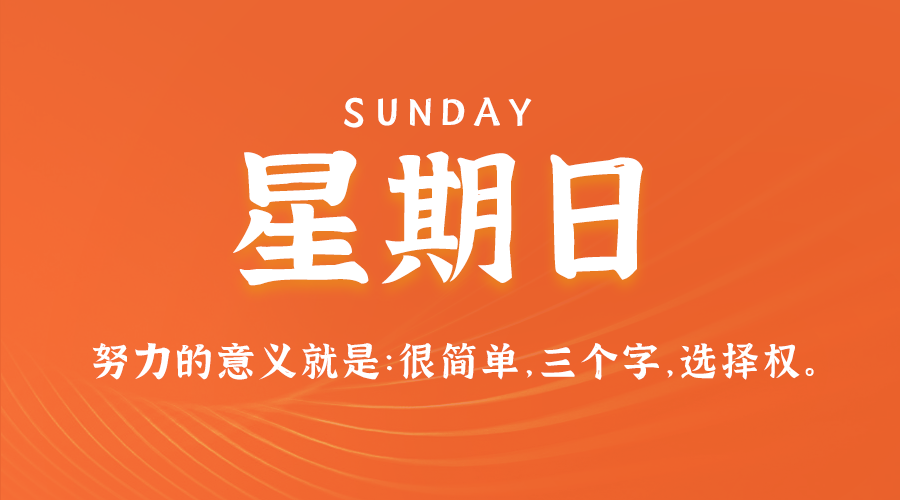01日19日,星期日,在这里每天60秒读懂世界!