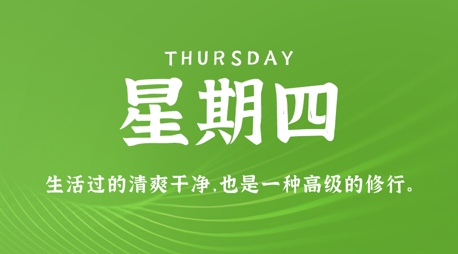 02日06日,星期四,在这里每天60秒读懂世界!