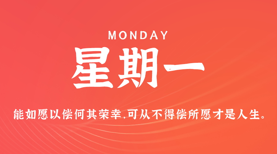 02日10日,星期一,在这里每天60秒读懂世界!