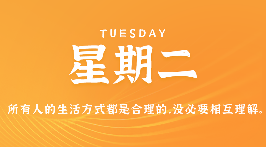 02日11日,星期二,在这里每天60秒读懂世界!