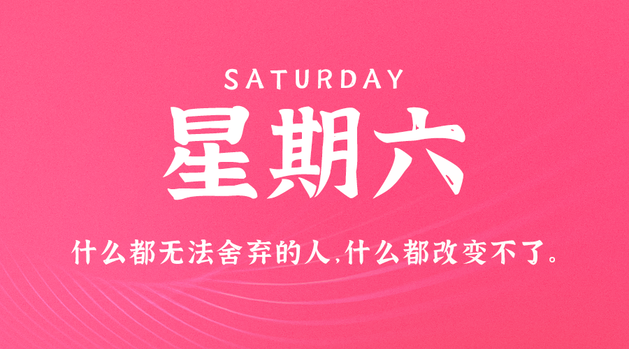 02日15日,星期六,在这里每天60秒读懂世界!
