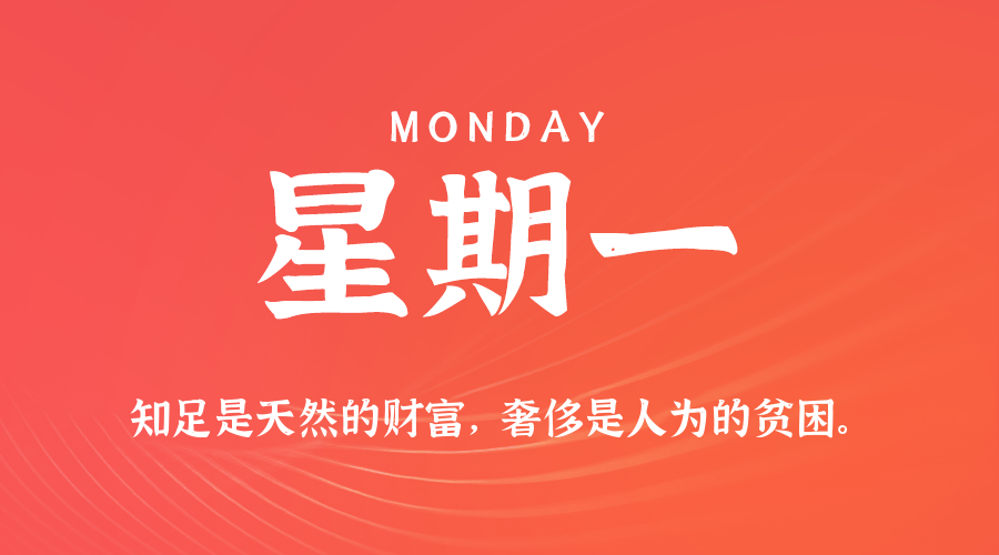 05日19日，星期一，在这里每天60秒读懂世界！