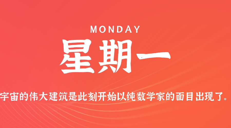 06日30日，星期一，在这里每天60秒读懂世界！
