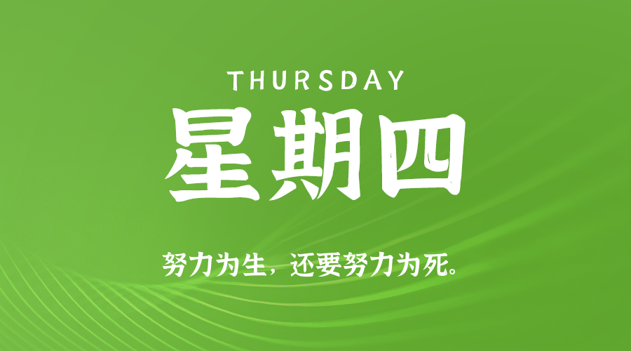 10日30日，星期四，在这里每天60秒读懂世界！