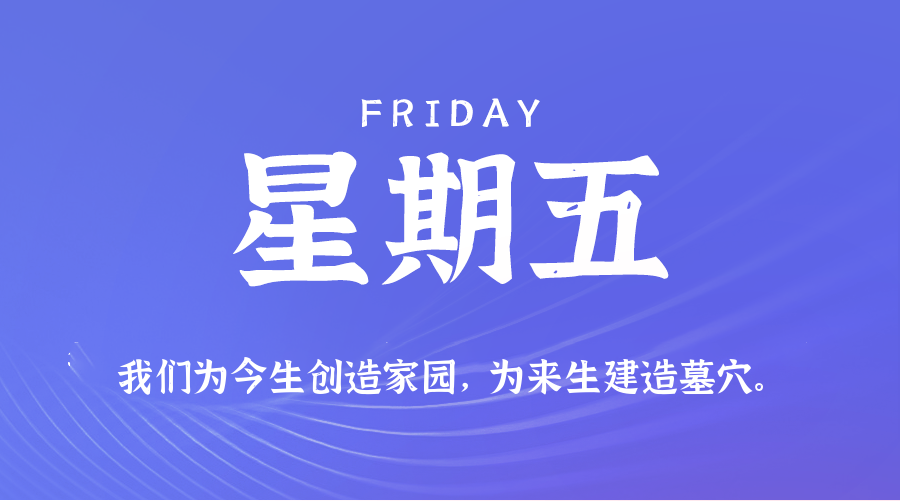 10日31日，星期五，在这里每天60秒读懂世界！