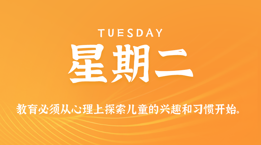 11日25日，星期二，在这里每天60秒读懂世界！