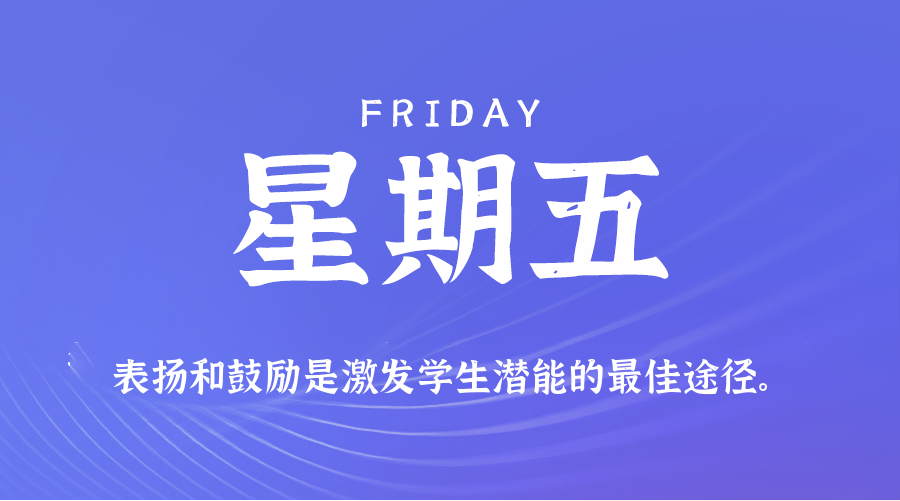 02日13日，星期五，在这里每天60秒读懂世界！