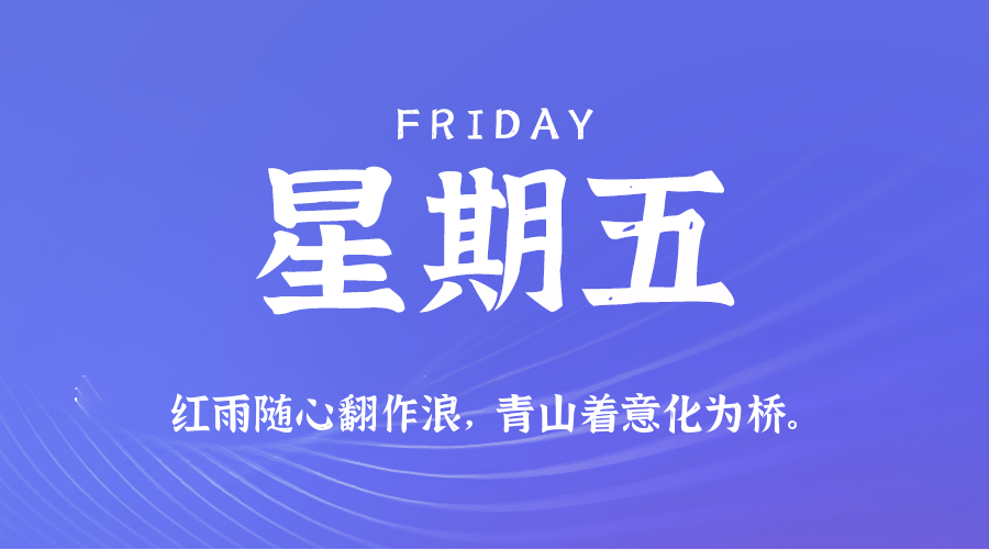 03日13日，星期五，在这里每天60秒读懂世界！