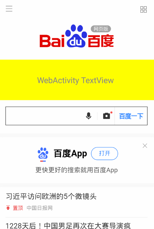 在WebView中嵌入android原生控件