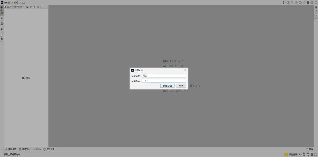 一个基于Java的接口快速开发框架!无需编写代码,通过UI界面编写接口!