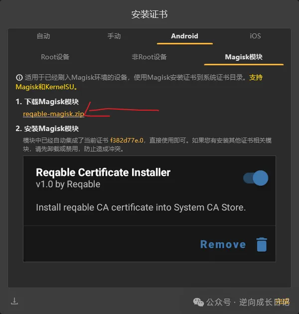 安卓逆向——抓包