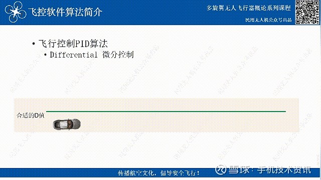 飞行控制PID算法——无人机飞控