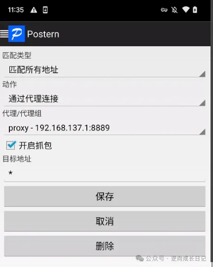 安卓逆向——抓包
