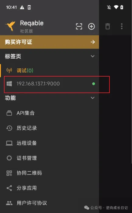安卓逆向——抓包