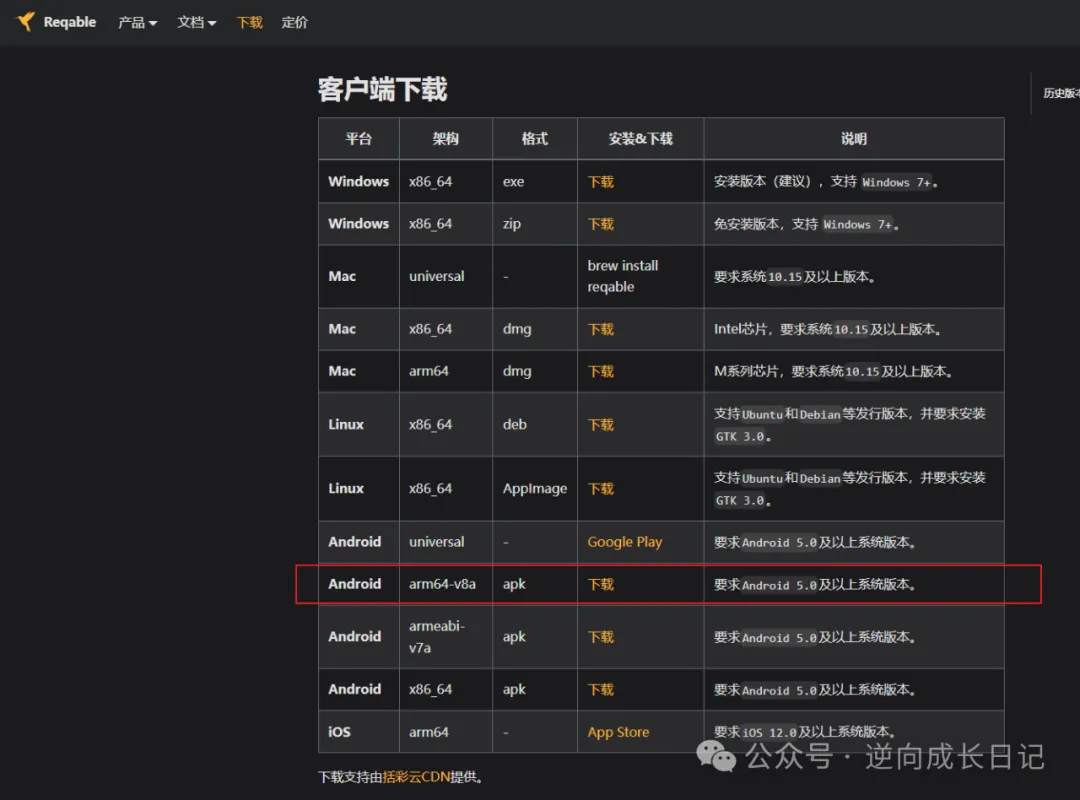 安卓逆向——抓包
