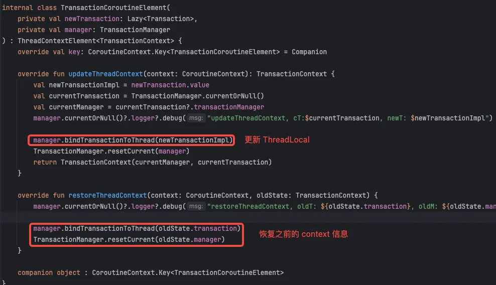 基于协程的 Android 事务框架设计