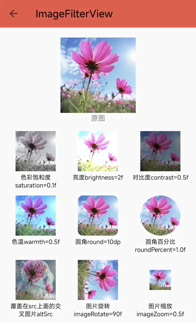 ConstraintLayout 中的ImageFilterView探索：处理图片圆角、亮度、饱和度、图片重叠等
